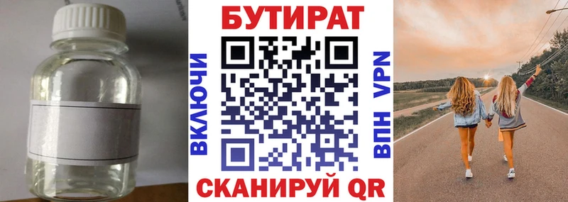 где купить наркоту  Мценск  БУТИРАТ Butirat 
