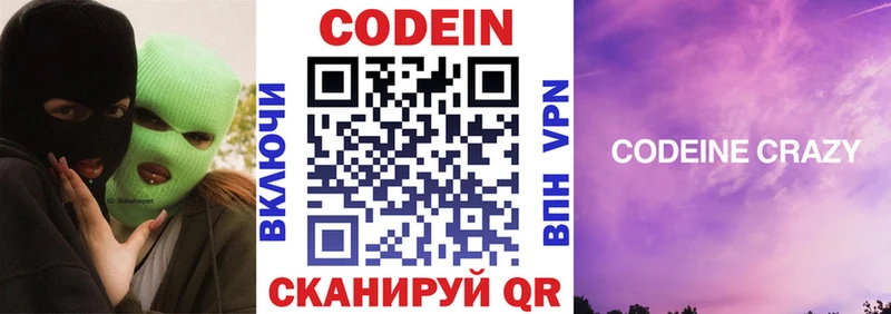 цена Мценск Codein Purple Drank